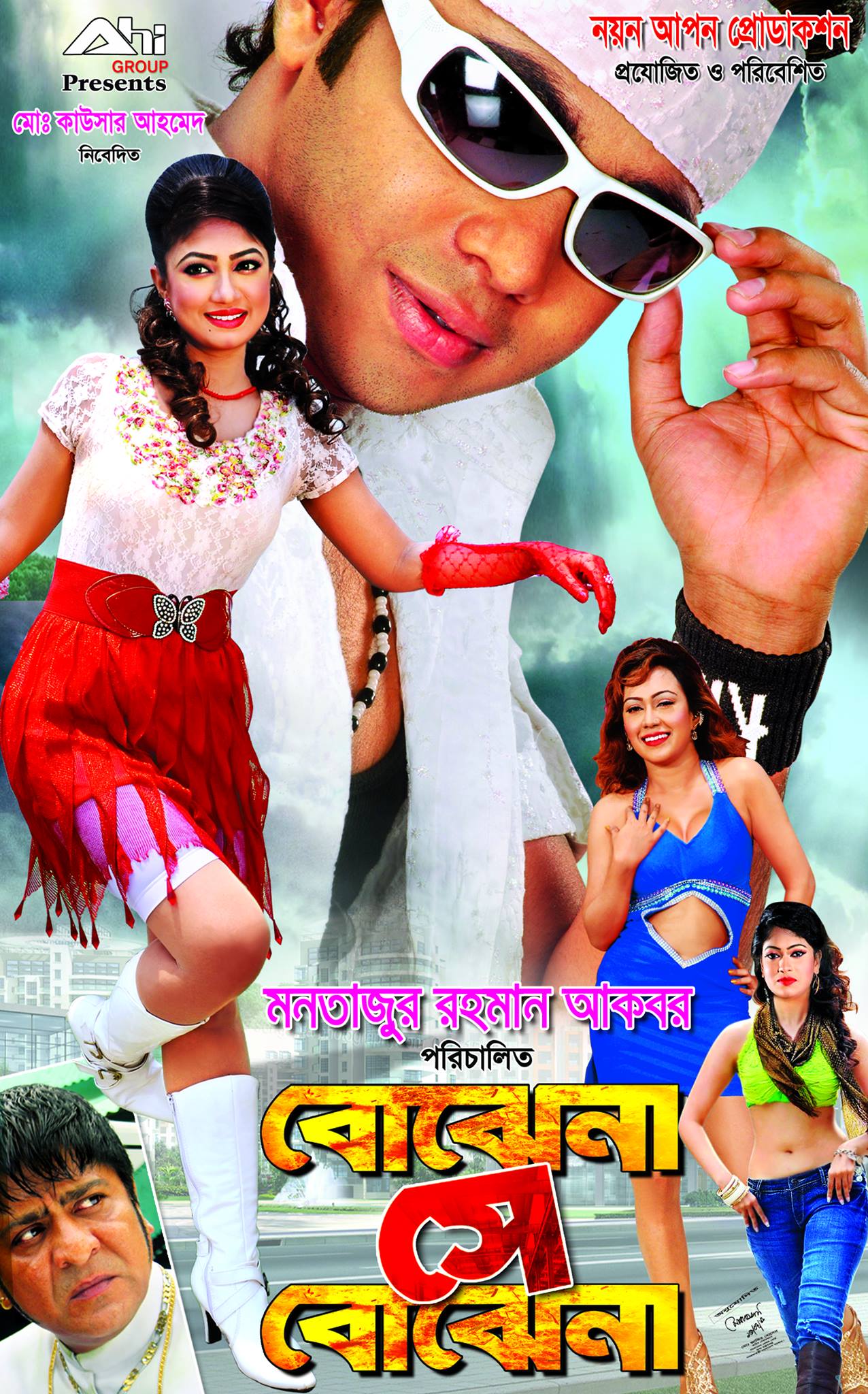 Bojhena Shey Bojhena Bengali Movie Mp3 Song Download